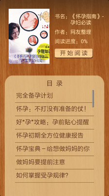 【免費書籍App】怀孕必读-APP點子