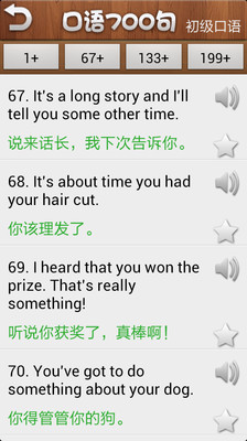 【免費教育App】口语700句-APP點子