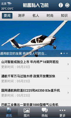 【免費新聞App】私人飞机-APP點子