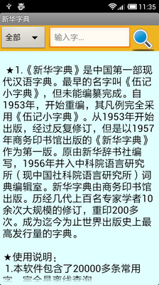 教育部《異體字字典》編輯說明 2000 (c) Copyright by 中華民國教育部. all rights reserved.