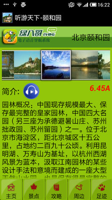 免費下載旅遊APP|听游天下-颐和园 app開箱文|APP開箱王