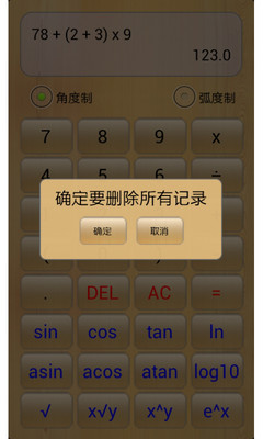 【免費教育App】酷炫科学计算器-APP點子