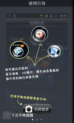 【免費媒體與影片App】哎姆乐拍（拍照搜歌）-APP點子