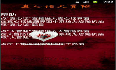 【免費娛樂App】真心话大冒险-APP點子