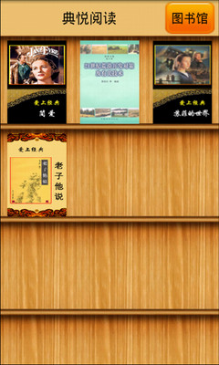 【免費書籍App】典悦阅读-APP點子