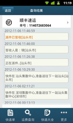 免費下載生活APP|快递查询全国通用版 app開箱文|APP開箱王