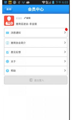 【免費生產應用App】楚商-APP點子