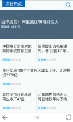 【免費新聞App】聚潮爆-APP點子