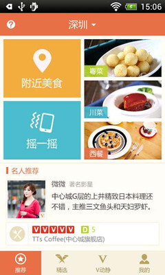 【免費生活App】美食V推荐-APP點子