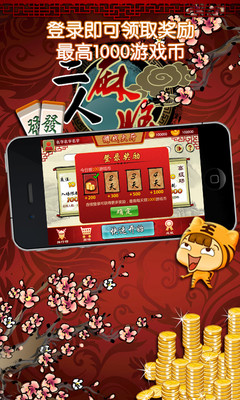 【免費棋類遊戲App】掌心二人麻将-APP點子