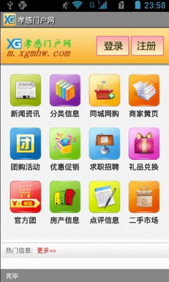 【免費新聞App】孝感门户网-APP點子