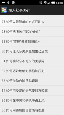 【免費書籍App】为人处事36计-APP點子