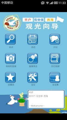 【免費旅遊App】平户･佐世保･西海 观光向导-APP點子