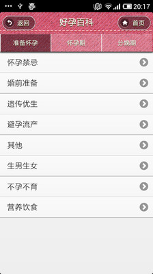 【免費醫療App】育儿汇-APP點子