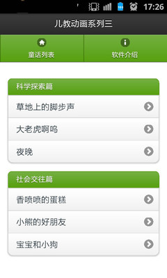 【免費娛樂App】儿教动画科学篇-APP點子