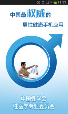 【免費醫療App】男性健康-APP點子