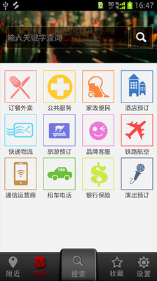 【免費生活App】爱号快拨-APP點子