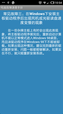 【免費書籍App】电脑故障速查手册-APP點子