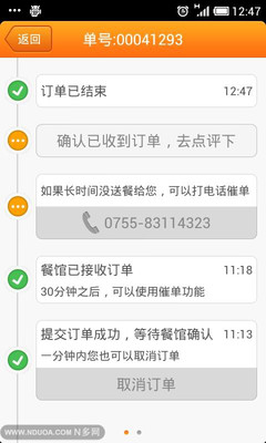 【免費生活App】Q点外卖-APP點子