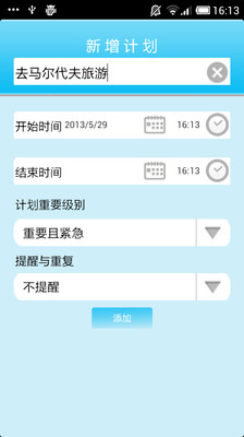 【免費生產應用App】成功计划-APP點子