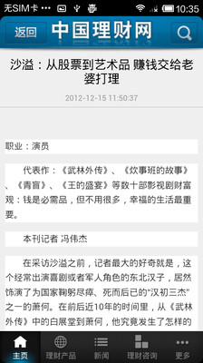 【免費財經App】中国理财网-APP點子