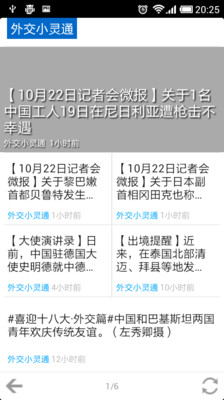 【免費新聞App】外交资讯-APP點子