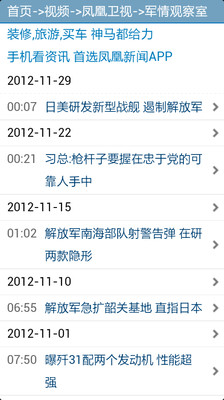 【免費新聞App】军情观察室-APP點子