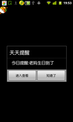 【免費工具App】天天提醒-APP點子