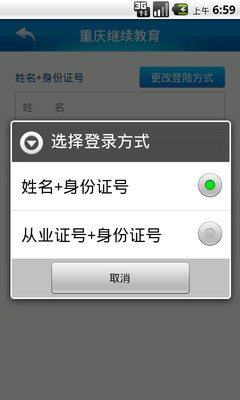 【免費教育App】会计继续教育-APP點子