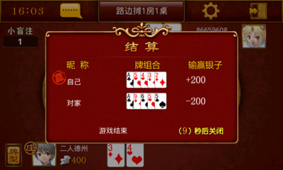 【免費棋類遊戲App】二人德州扑克（掌联）-APP點子