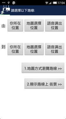 【免費旅遊App】香港交通指路-APP點子