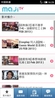 【免費媒體與影片App】MajiTV-APP點子