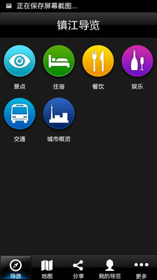 【免費旅遊App】镇江导览-APP點子