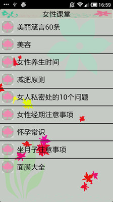 【免費書籍App】女性课堂-APP點子