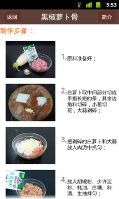 【免費生活App】简单实用美食菜谱-APP點子