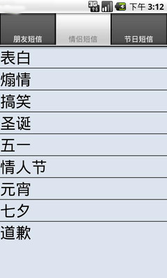 【免費娛樂App】短信宝典-APP點子