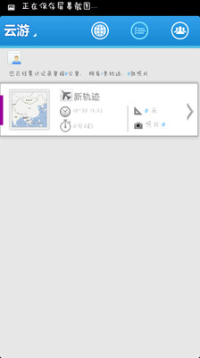 【免費旅遊App】途钉游记-APP點子