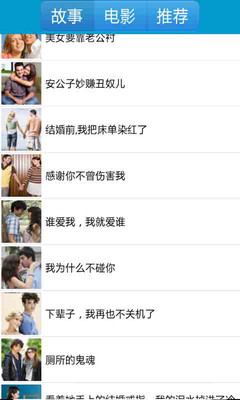 【免費娛樂App】爱情故事-APP點子