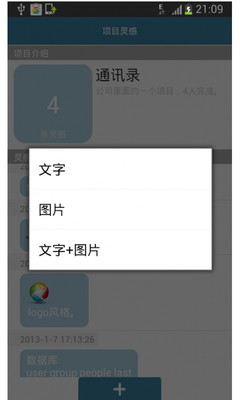 【免費生產應用App】灵感盒子-APP點子