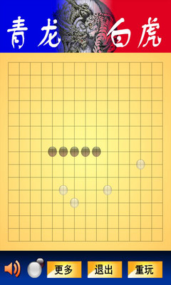 【免費棋類遊戲App】龙虎五子棋 five in a row-APP點子