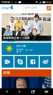 免費下載新聞APP|MSN新闻 app開箱文|APP開箱王