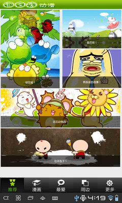 【免費書籍App】绿豆蛙漫画-APP點子