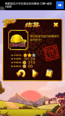 【免費跑酷闖關App】三国冲-APP點子