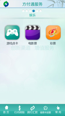 【免費財經App】方付通服务1.0-APP點子