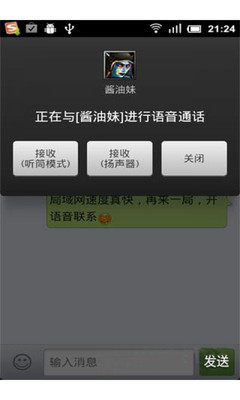 【免費工具App】局域网对讲机-APP點子