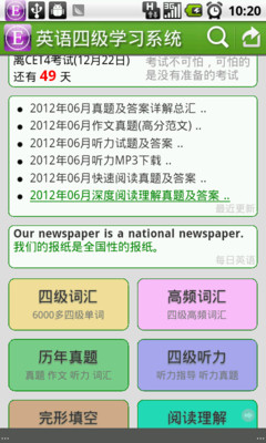 【免費教育App】英语四级学习系统-APP點子