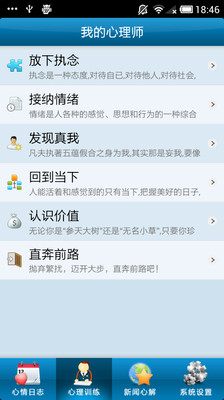 【免費醫療App】我的心理师-APP點子