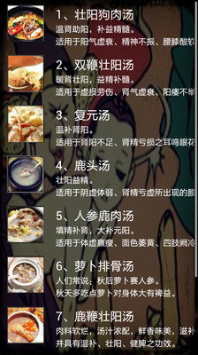 【免費醫療App】健康壮阳补肾-APP點子