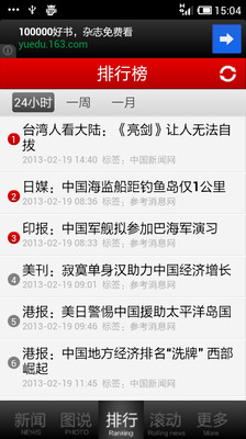 【免費新聞App】参考消息-APP點子