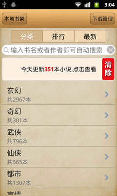 大聲朗讀會報讀出顯示在Android,@Voice - 1mobile台灣第一 ...